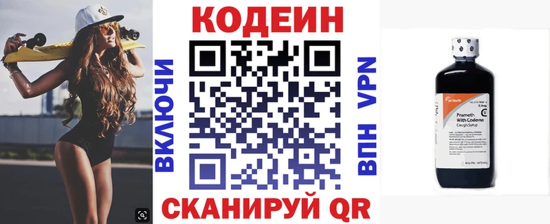 Кодеин Purple Drank Томари